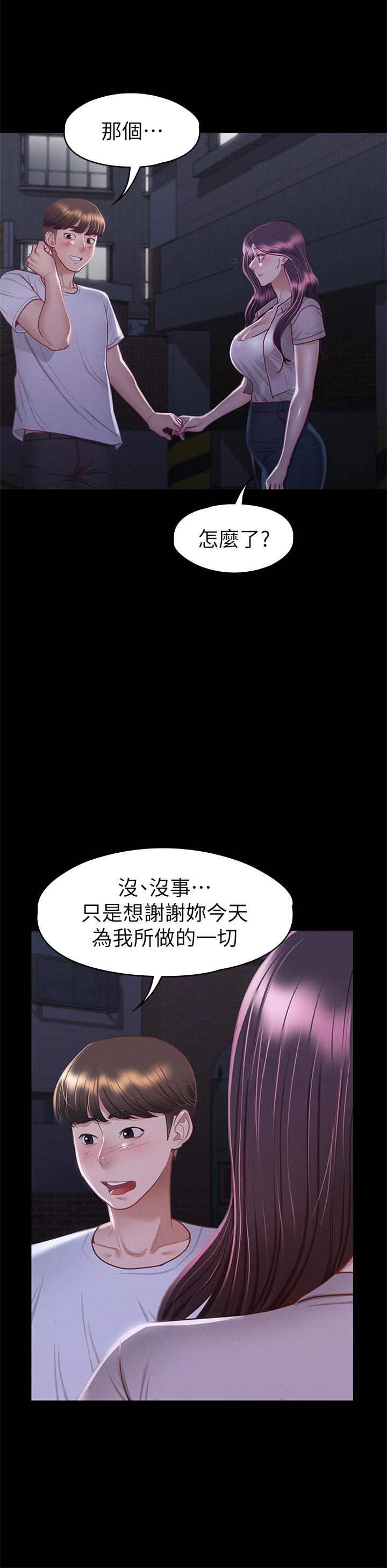 第34話-宣示主權的瑟琪 - 第39.jpg页