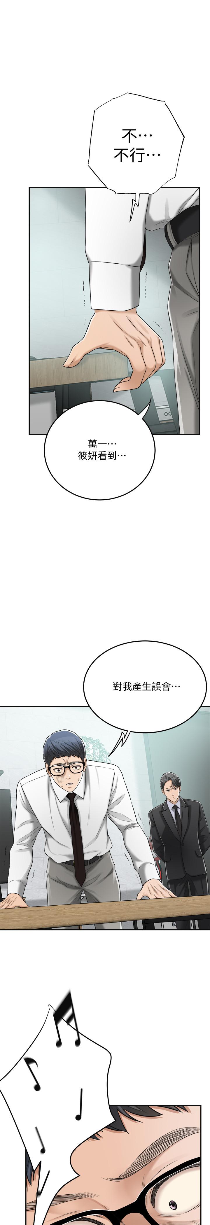 第45話-只差臨門一腳的報復計劃 - 第19.jpg页
