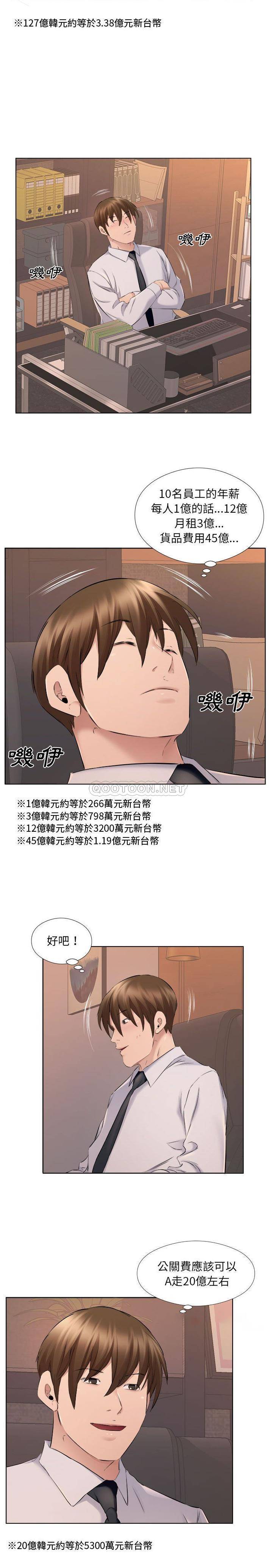 诱惑(誘惑) 第13话 第3页