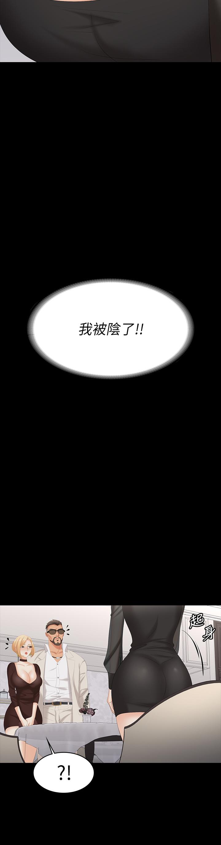第70話-漸漸踏入陷阱 - 第30.jpg页