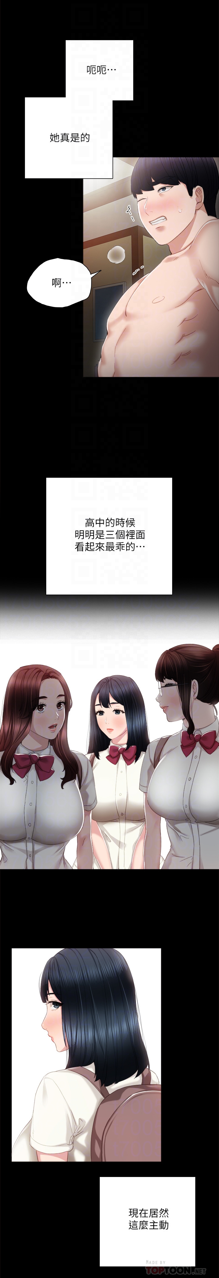 第18話-主動自己搖的雅晴 - 第11.jpg页