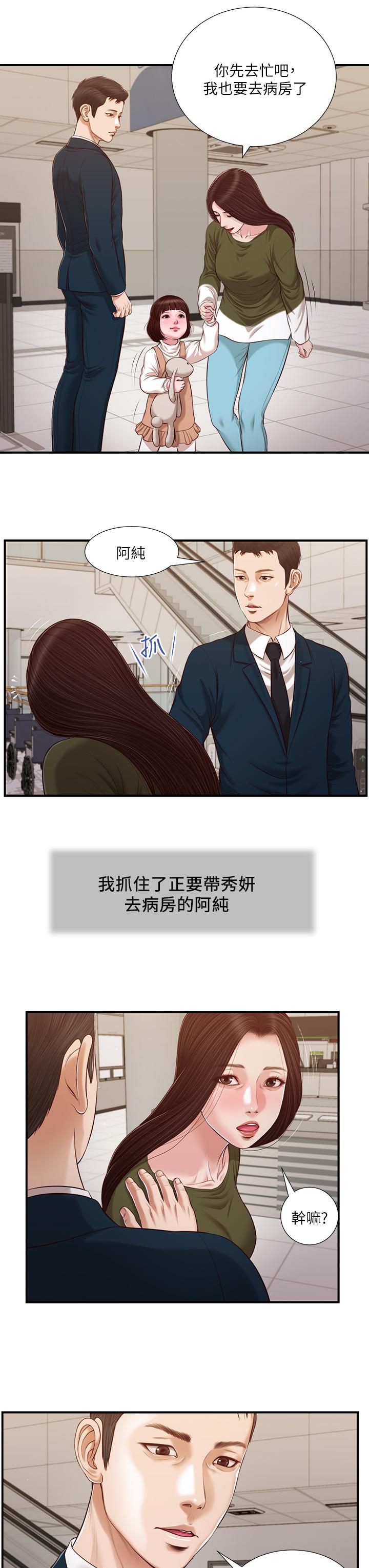 第103话-难以捉摸的阿纯 - 第15.jpg页