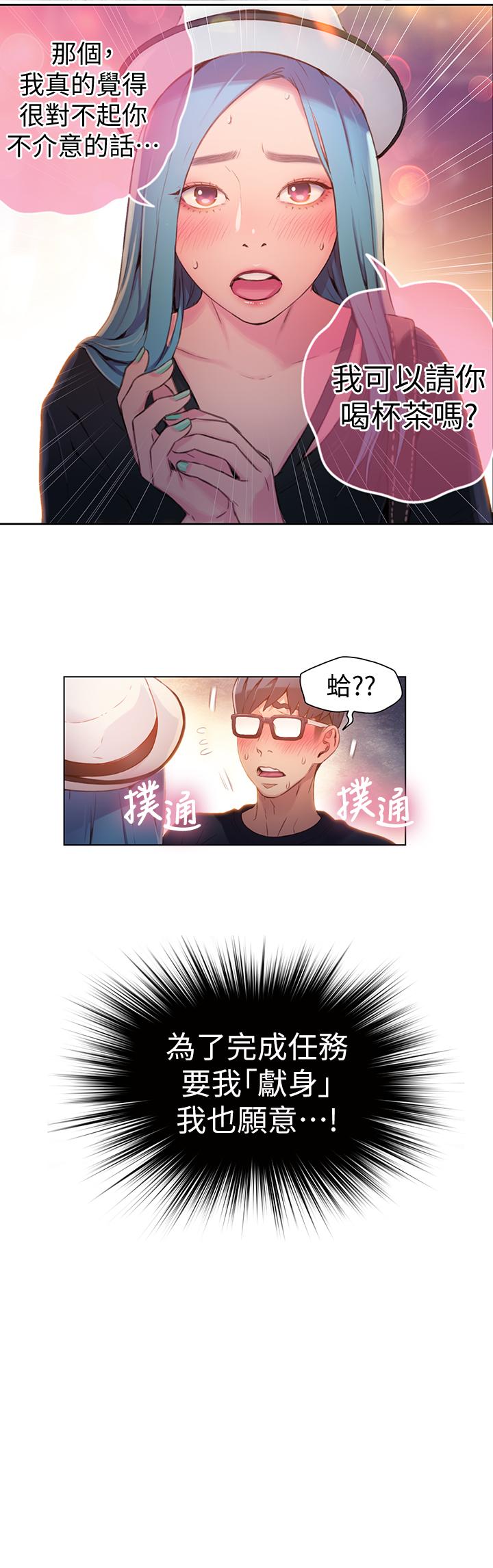 第26話-為了繁衍所進化的能力 - 第17.jpg页