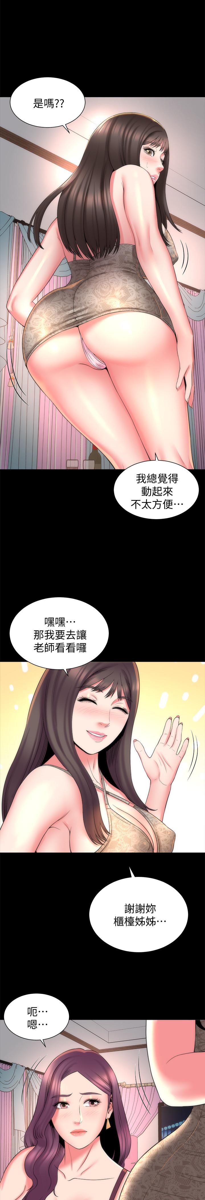 第41話-用身體誘惑他應該會成功吧？ - 第23.jpg页