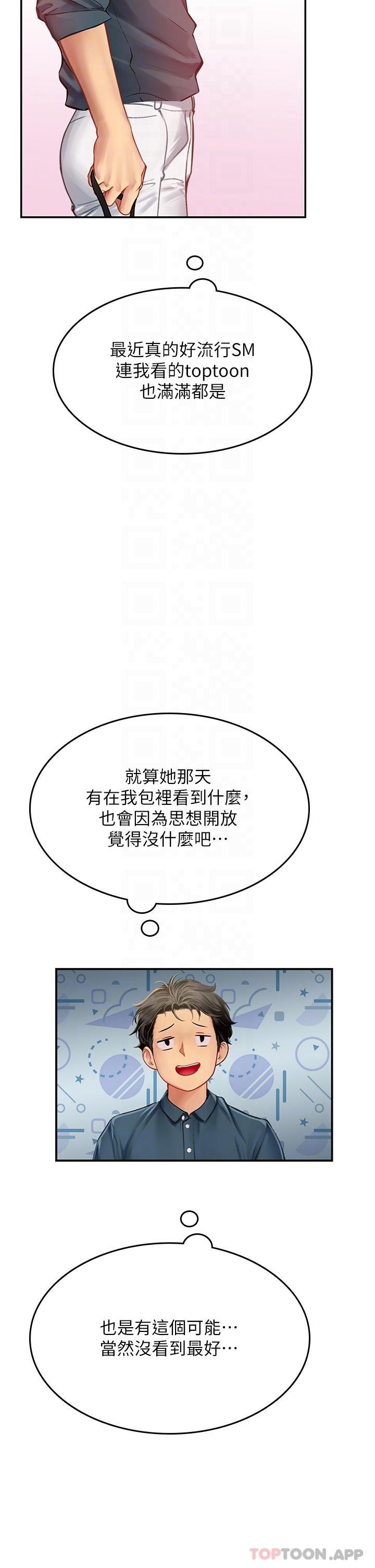 第45话-隐藏的情趣玩具达人 - 第29.jpg页