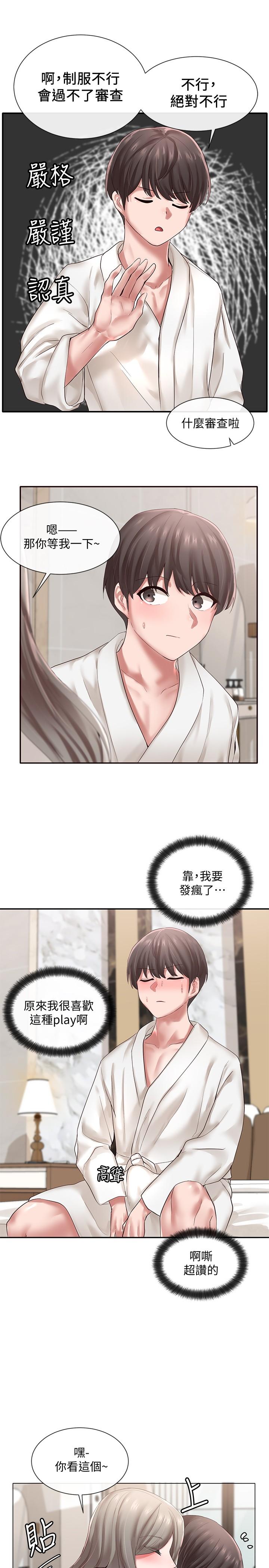 第41話-姐姐，我要被你辣死了 - 第15.jpg页