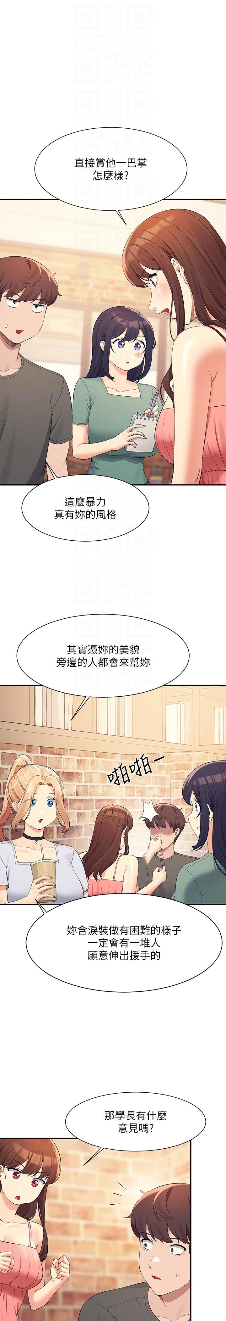 第90话-开启变态开关 - 第14.jpg页
