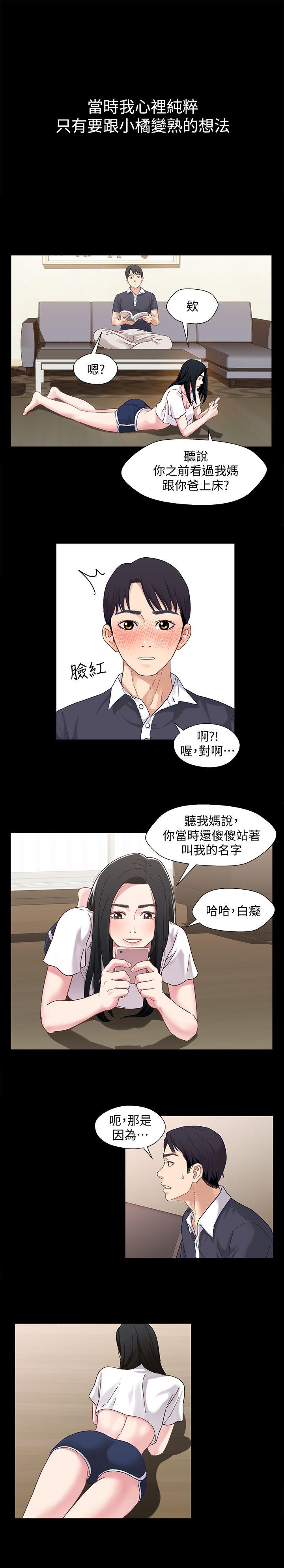 第2話-繼母是小橘的媽媽? - 第16.jpg页