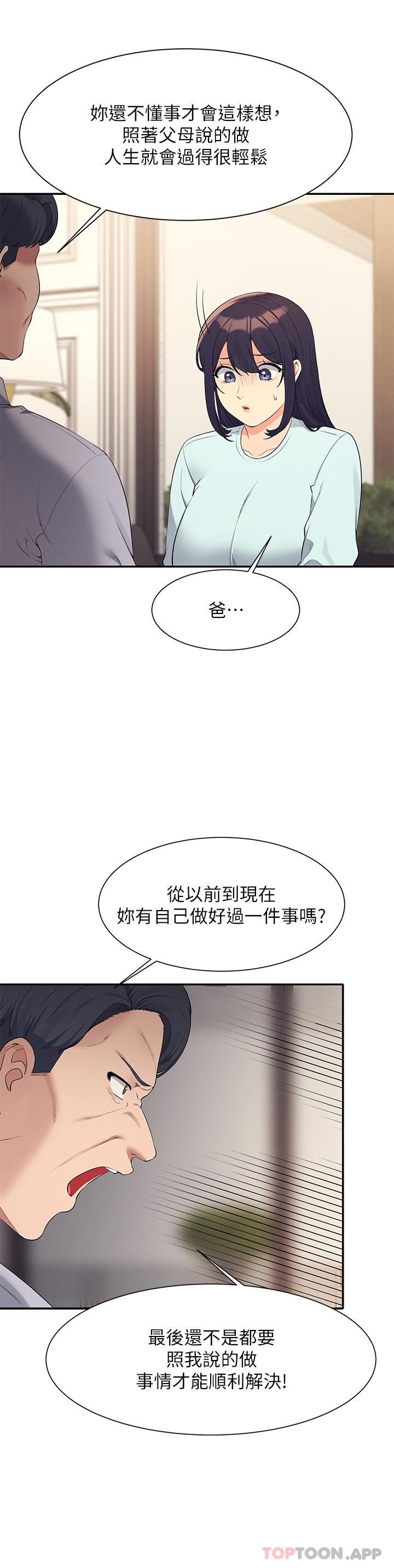 第89话-与子涵父母初次见面 - 第12.jpg页