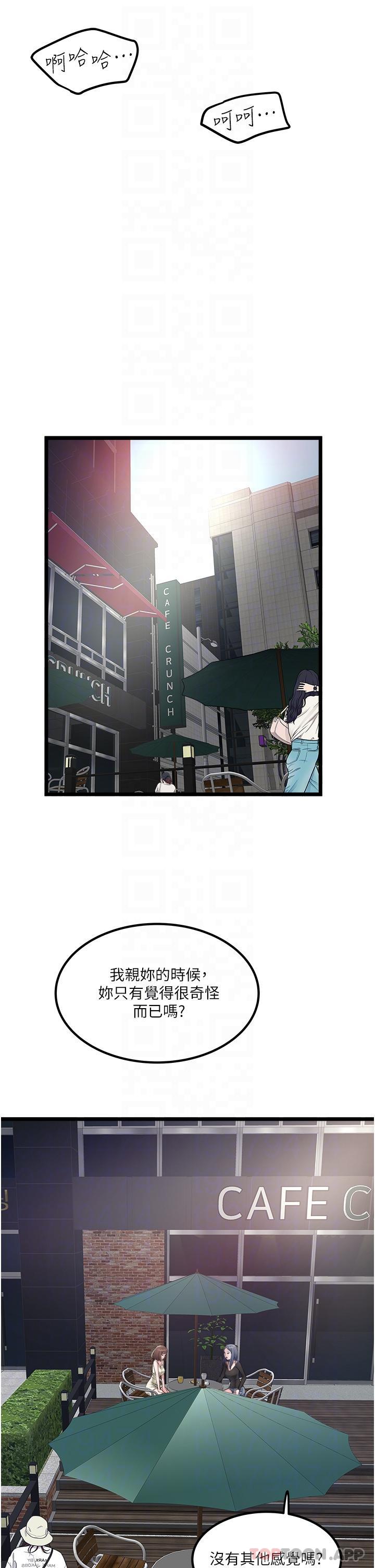 第33话-跨越友情变恋人 - 第25.jpg页
