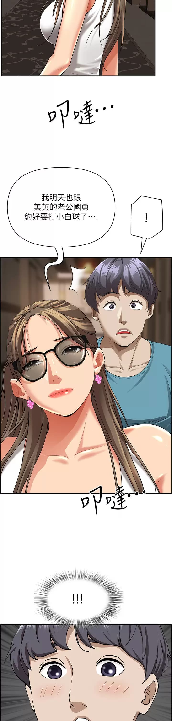 第59话-快点扑倒我 - 第23.jpg页