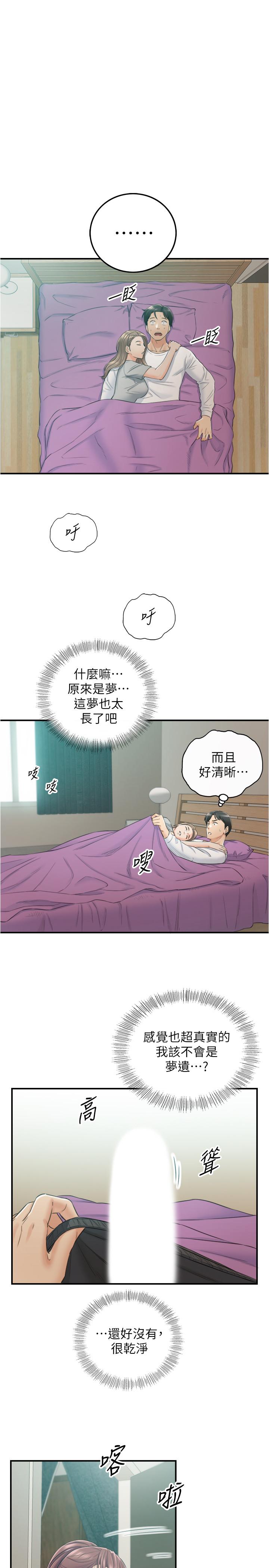 第87話-呃，祝你們打炮愉快 - 第30.jpg页