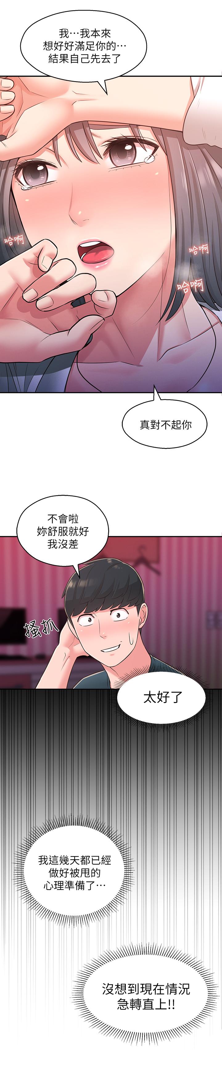 第25话-我要满足你的索求 - 第7.jpg页