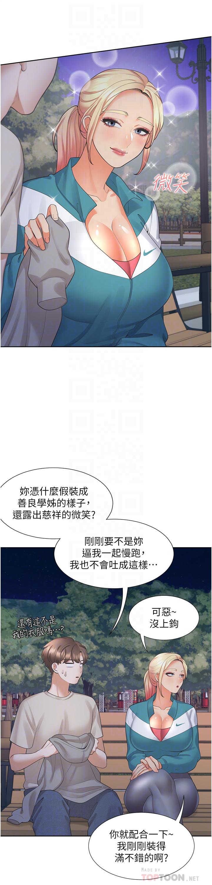 第20話-體驗真正的高潮 - 第16.jpg页