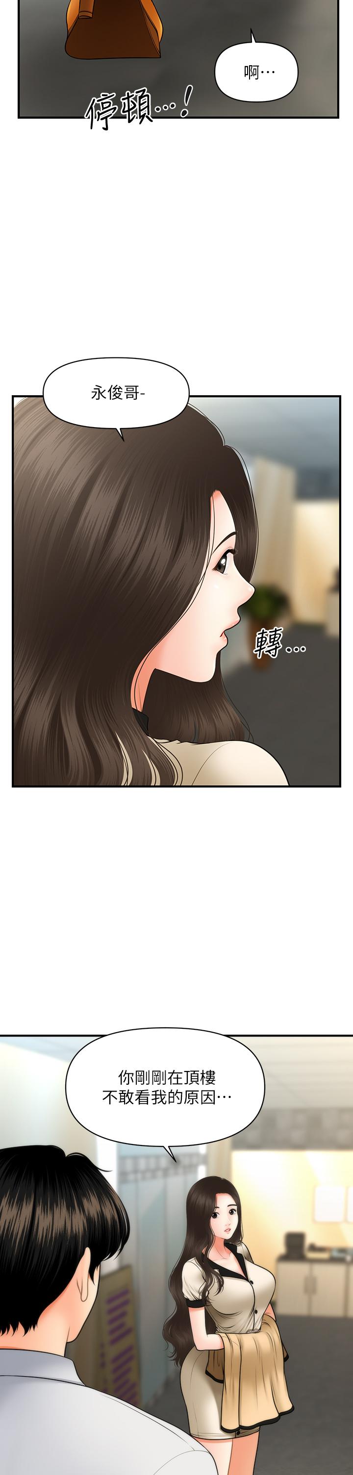 第44話-如果能和你這樣的人結婚 - 第37.jpg页