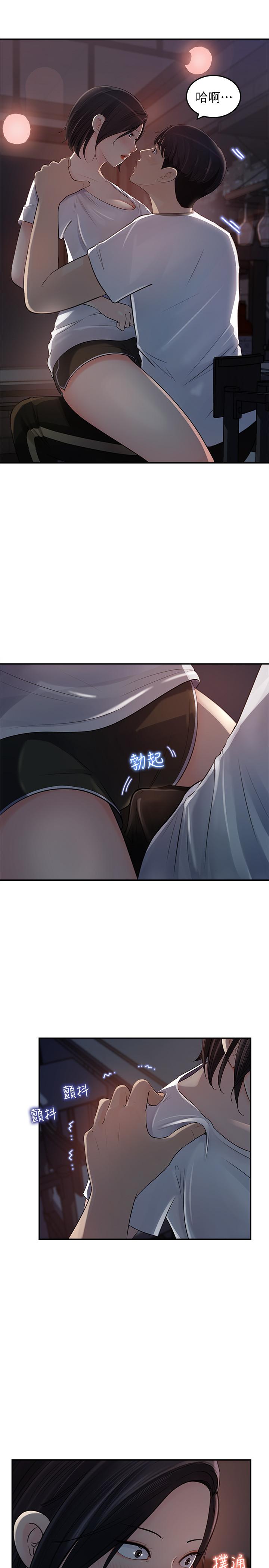 第11話-對組長不需要慢慢來吧 - 第33.jpg页