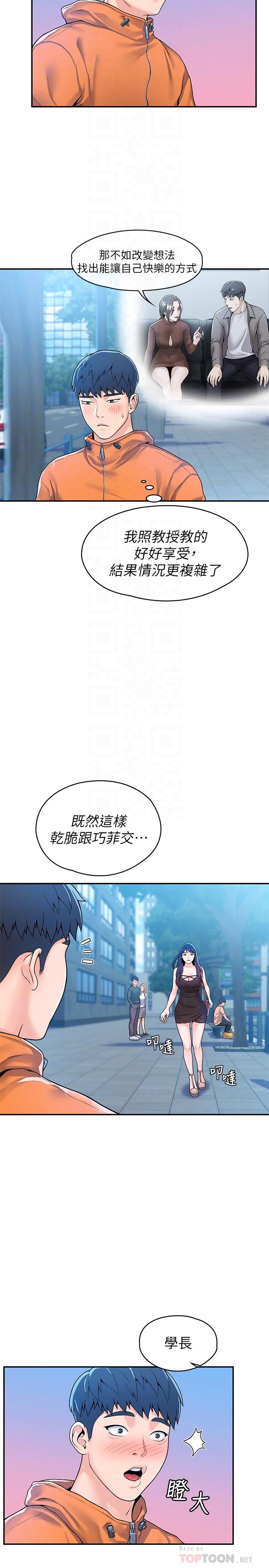 第58話-清純女大解放 - 第18.jpg页