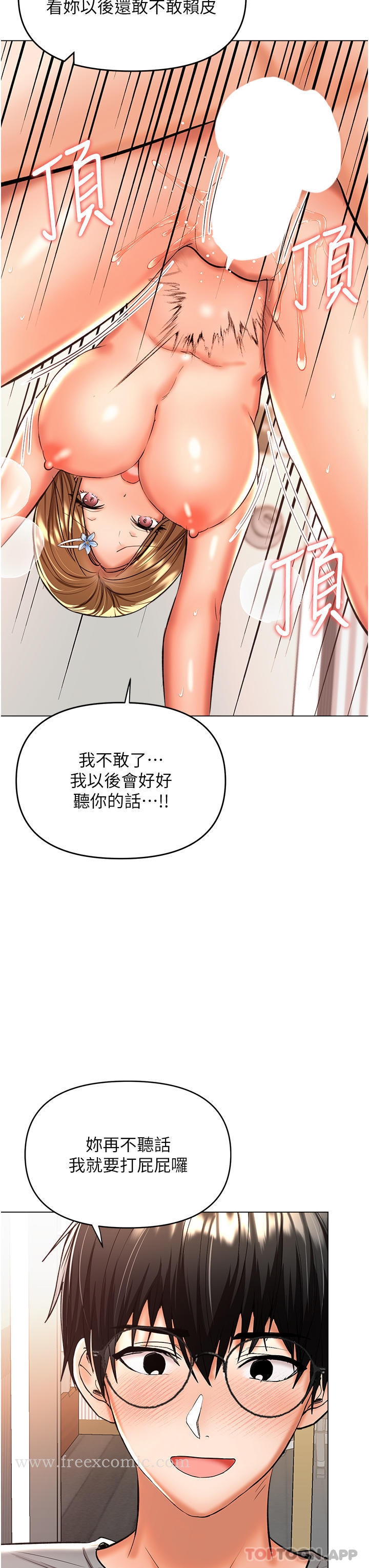 第49话-自己挤牛奶喝吧 - 第85.jpg页