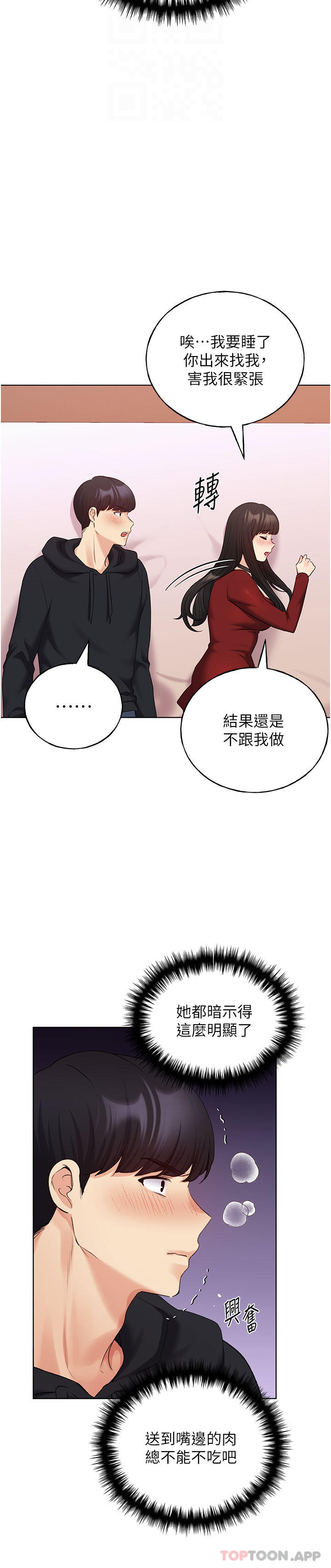 第19话-别抠了，快进来！ - 第13.jpg页