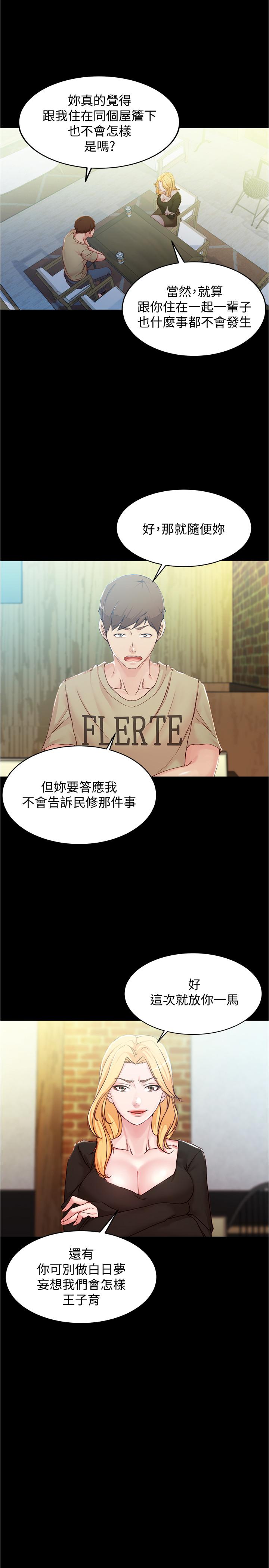 第28話-只要能再跟阿姨上床 - 第11.jpg页