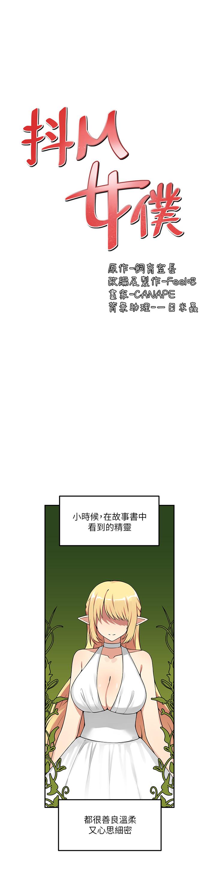 第3話-擅長施虐的主人 - 第5.jpg页