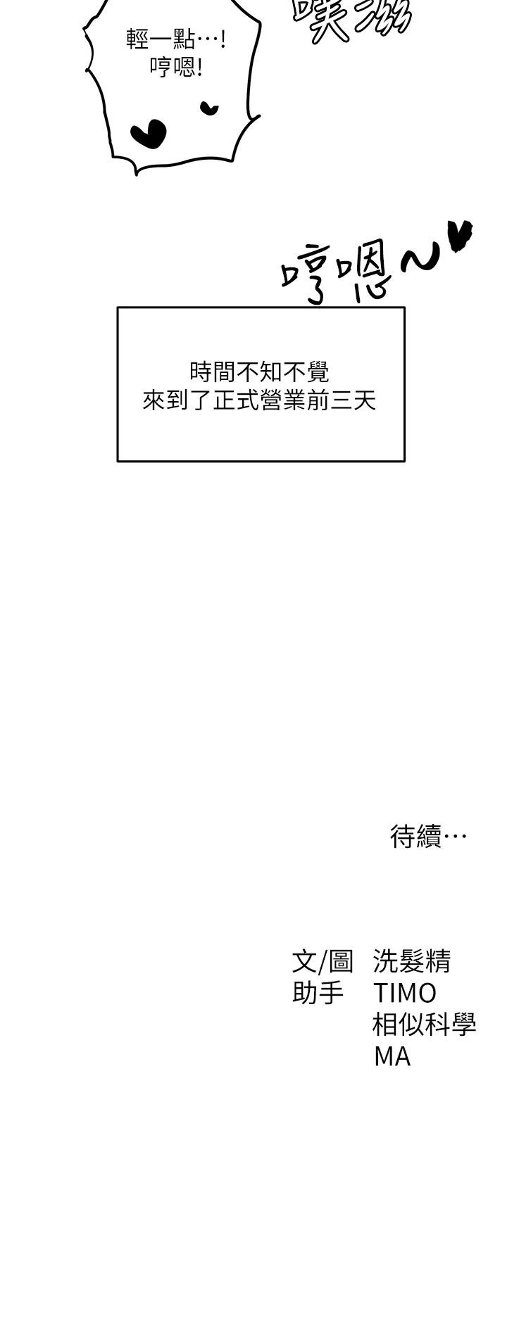 第8话-夏日初体验3 - 第30.jpg页