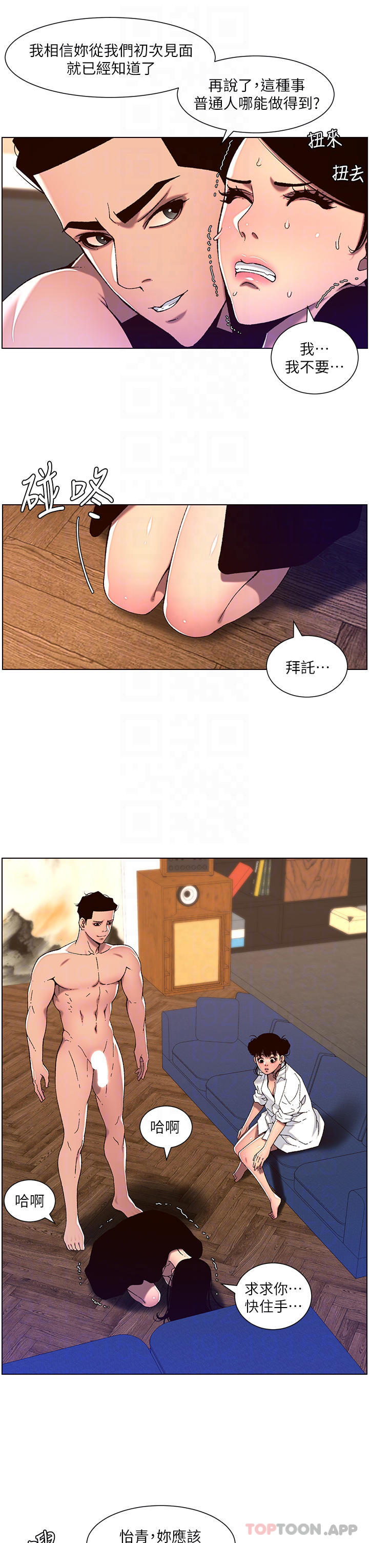 第52話-子俊，拜託先插我 - 第10.jpg页