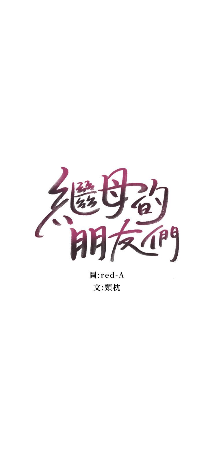 第53話-什麼女王...明明這麼淫蕩 - 第2.jpg页