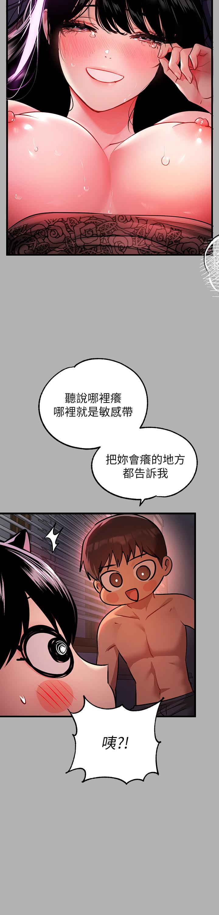 第39話-我要摸遍你的敏感帶 - 第7.jpg页
