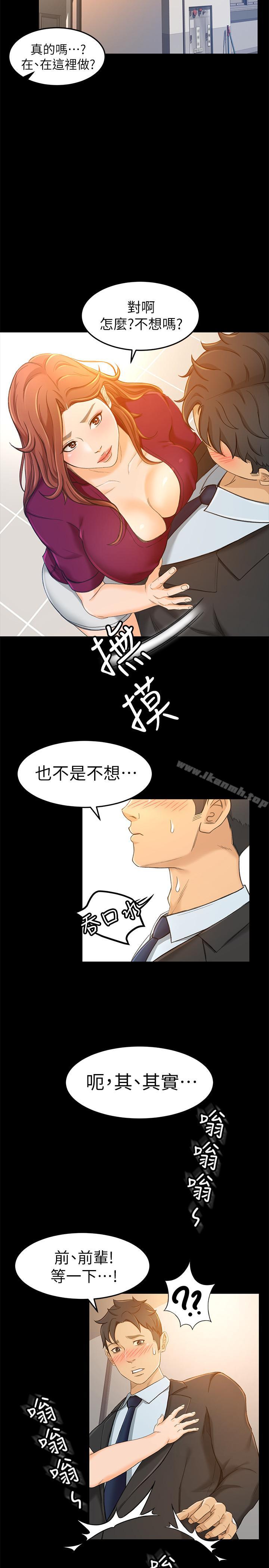 第14话-老闆，我需要你的安慰 - 第11.jpg页