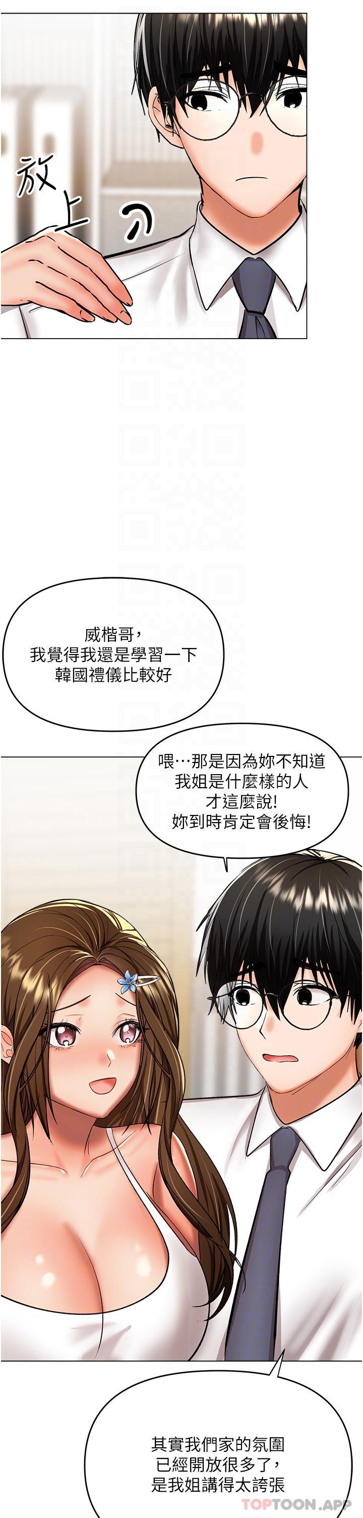 第53话-威楷姐姐的同居宣言 - 第24.jpg页