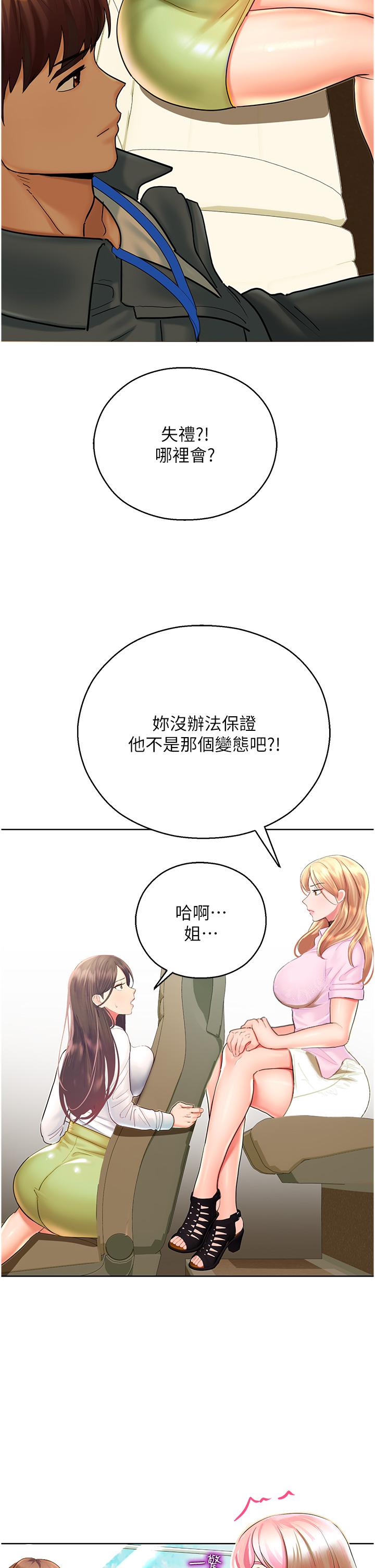 第5话-其实妳很想被上吧 - 第29.jpg页