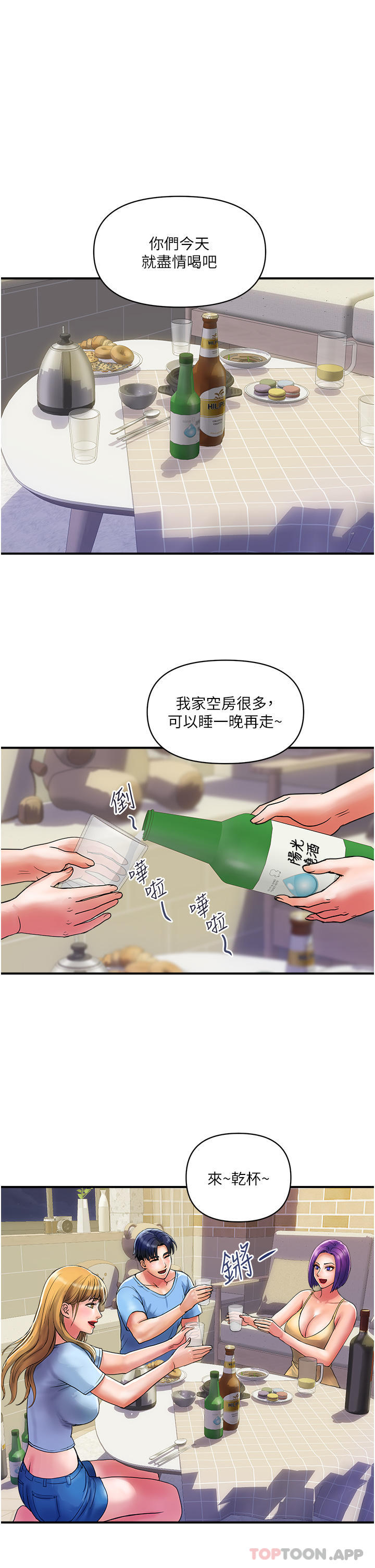 第16话-人见人爱的巨棒！ - 第8.jpg页