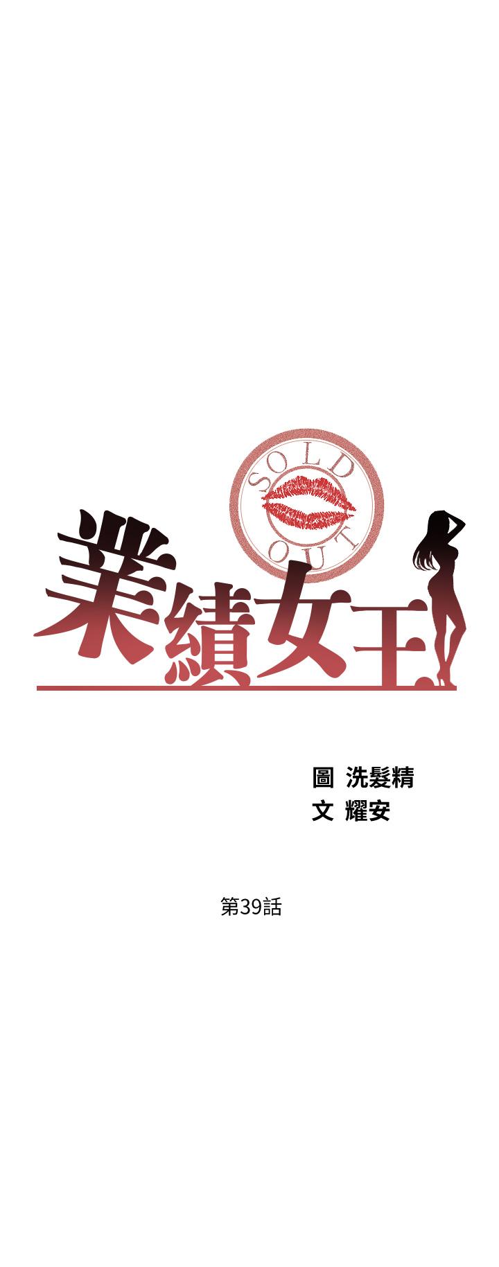 業績女王 第39話-論經驗，我厲害多了 第3页