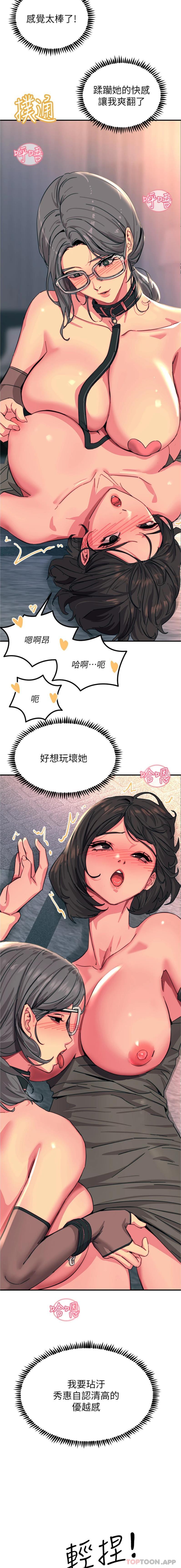 第46话-被蹂躏的滋味如何 - 第17.jpg页