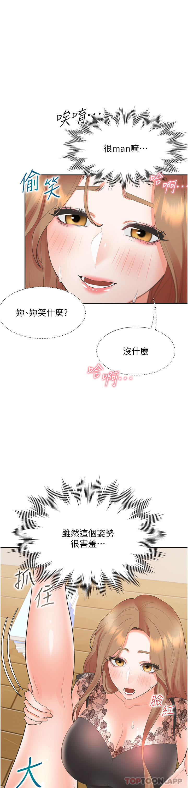 第39话-这个姿势太深了♥ - 第26.jpg页