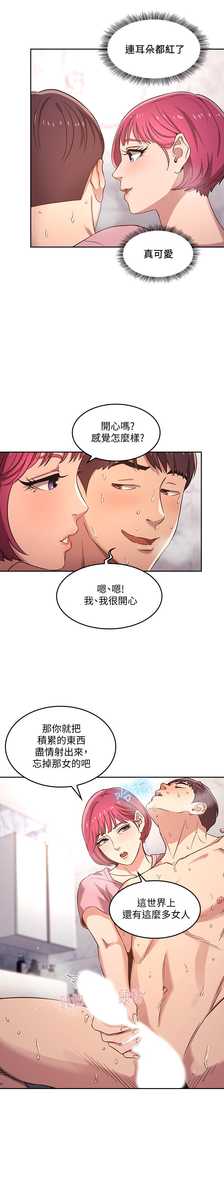 第5話-文傑的方法真管用 - 第3.jpg页