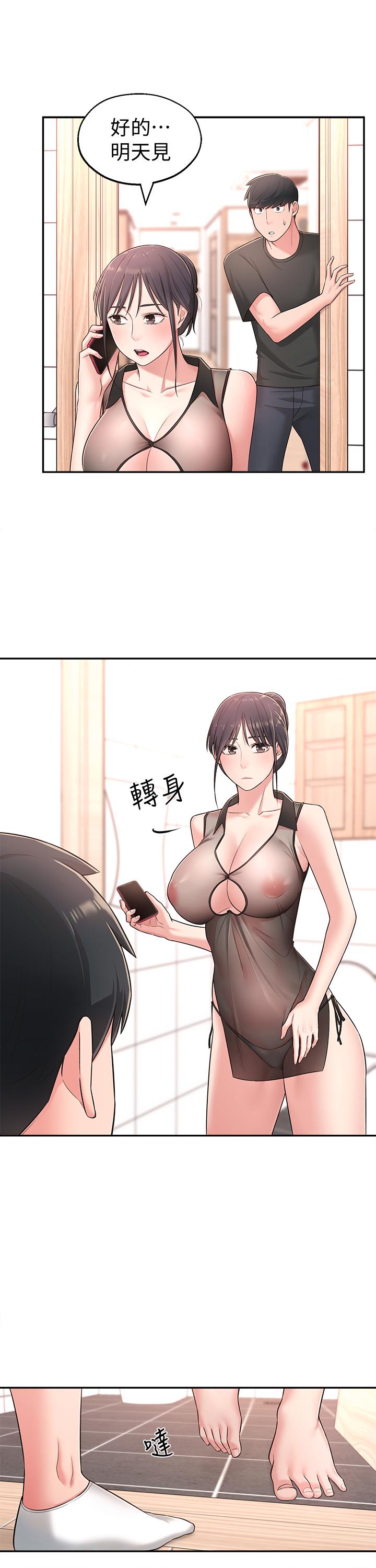 第16话-亲密接触智恩的胸部 - 第9.jpg页