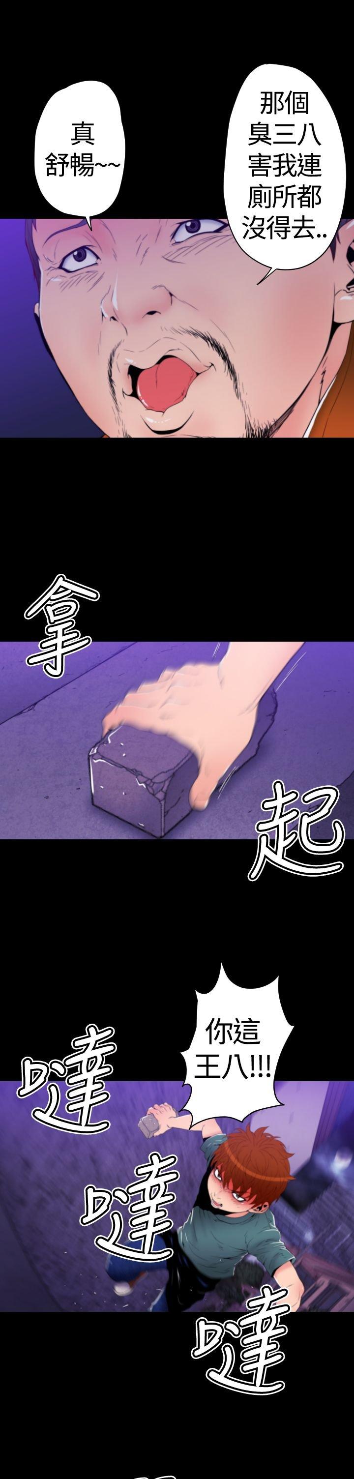 奇美拉命案 第 17 话 第3页
