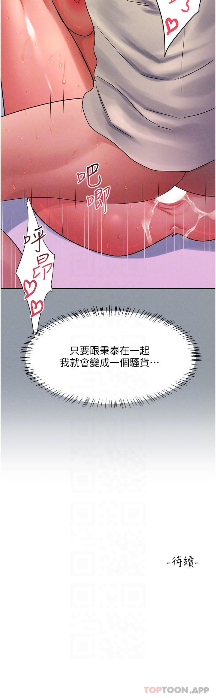 第50话-说好把我操坏的!! - 第31.jpg页