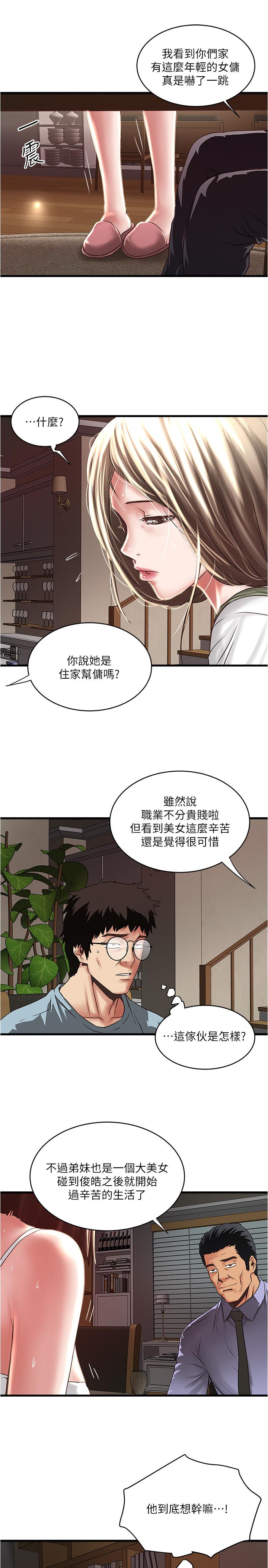第72话-他家居然有这么淫蕩的女佣 - 第25.jpg页