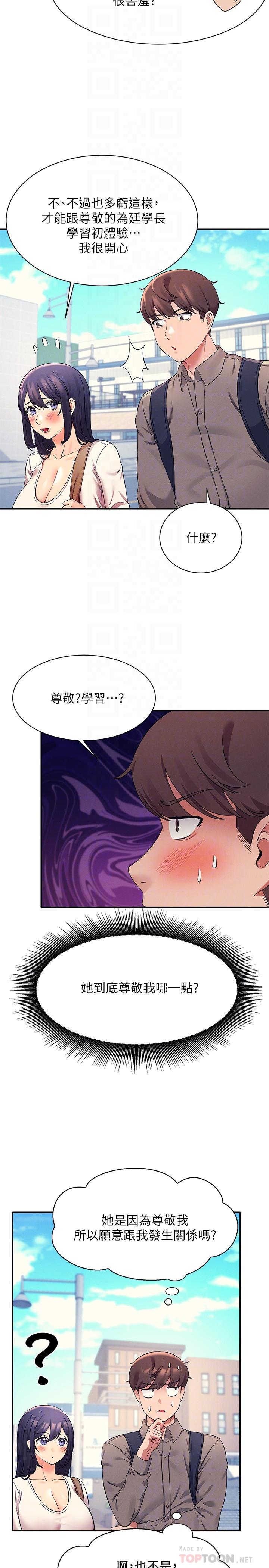 第21話-子涵體內...還有我的精液 - 第6.jpg页