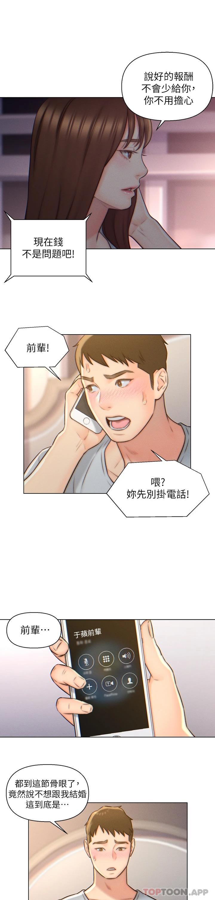 第3話-深夜來訪的半裸嬌客 - 第19.jpg页
