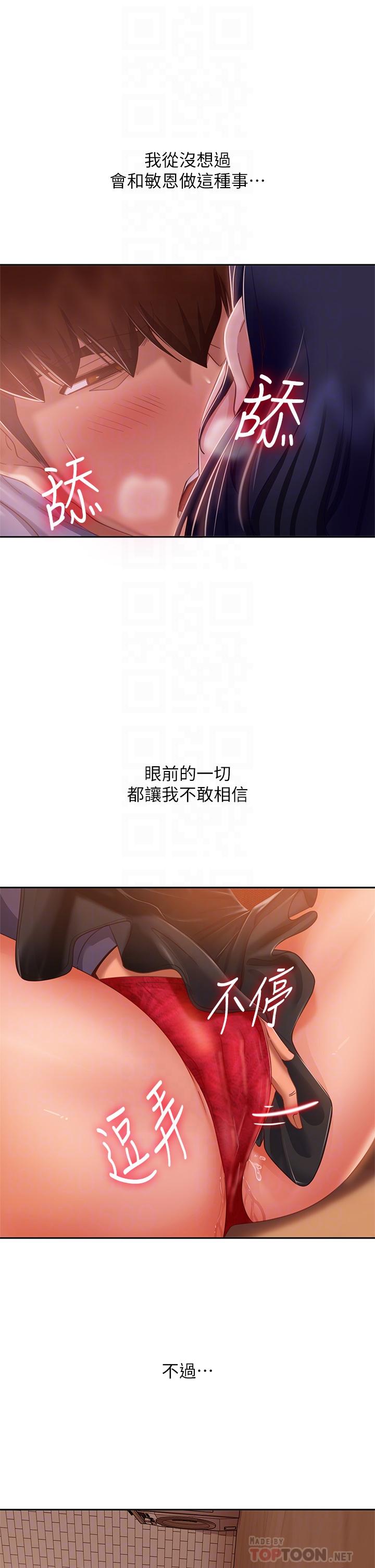 第53话-趁女友睡着，偷偷和初恋... - 第18.jpg页
