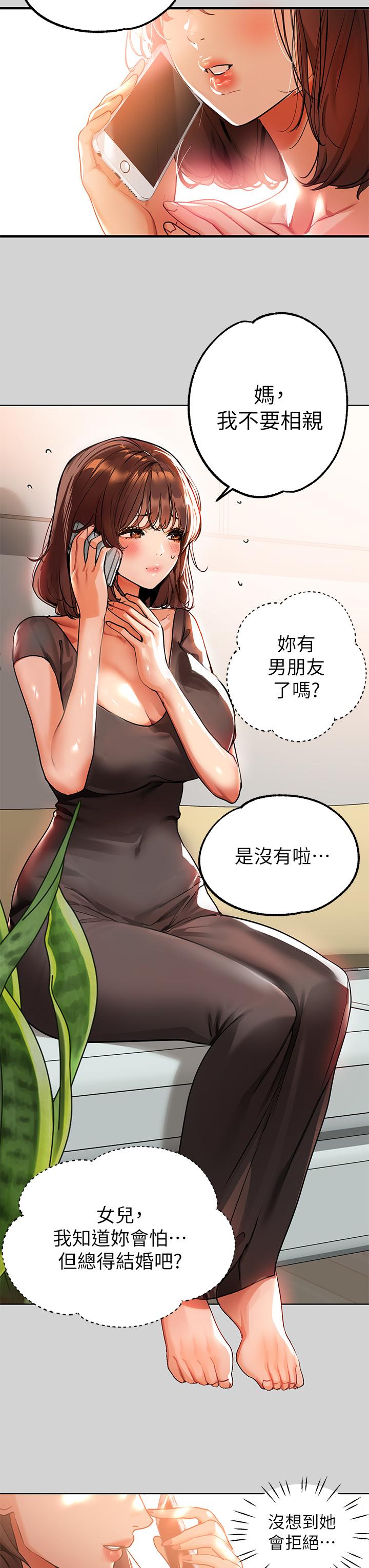 第24話-讓人血脈噴張的驚喜 - 第25.jpg页