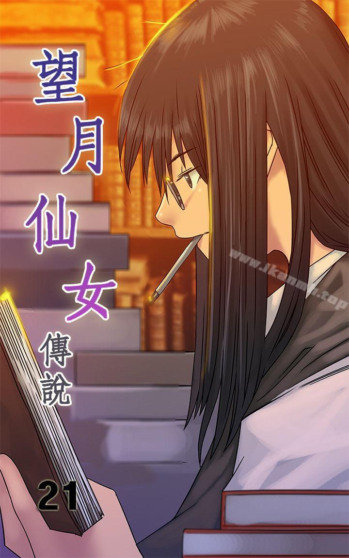 望月仙女傳說 第21話 第1页