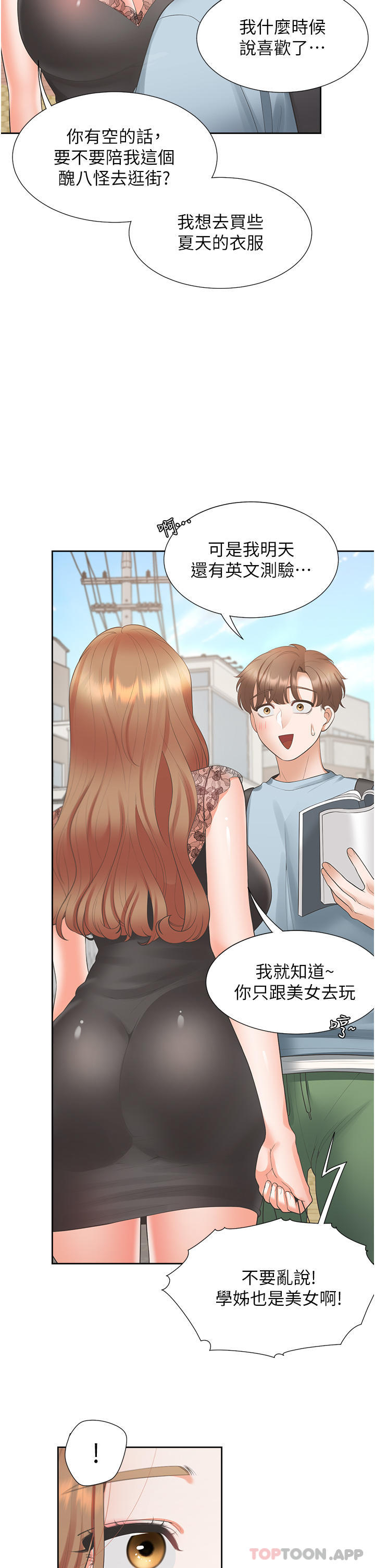 第37话-一言不合就开吹 - 第38.jpg页