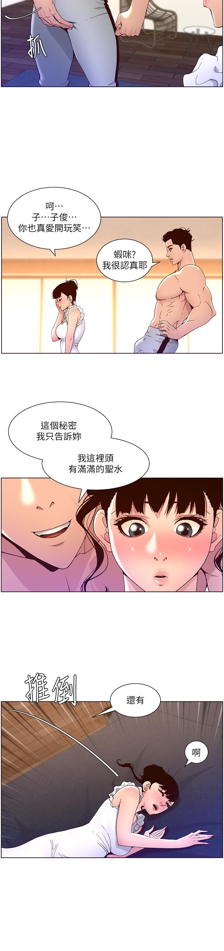 第40話-征服母女大作戰 - 第29.jpg页