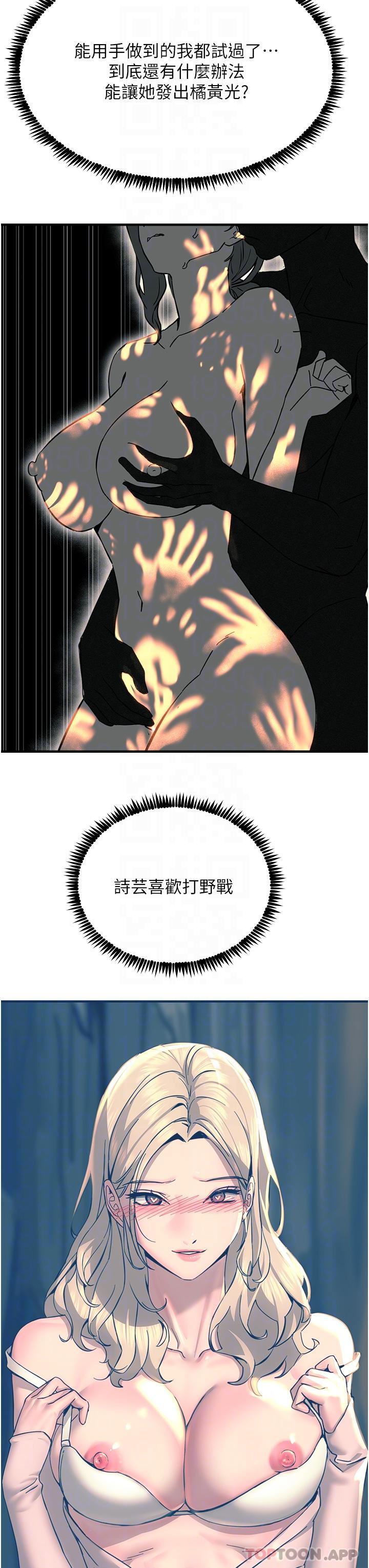 第42话-忌妒心爆棚的珈希 - 第31.jpg页