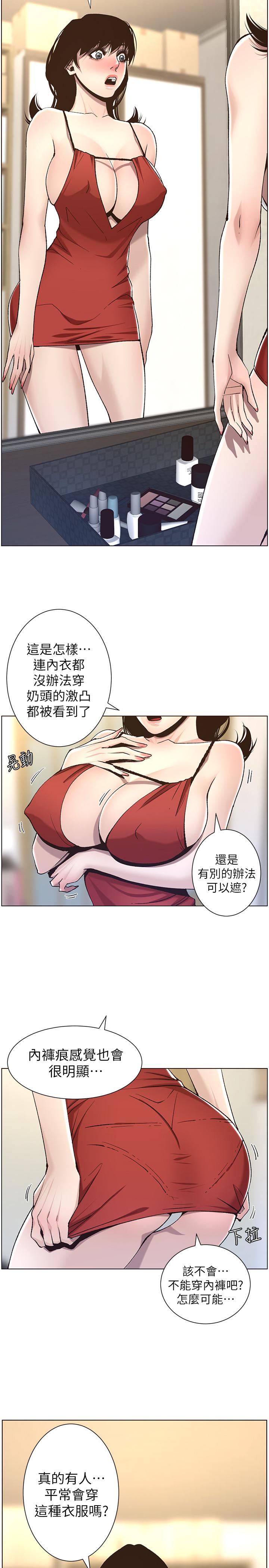 第57话-打飞机被发现的春德 - 第15.jpg页